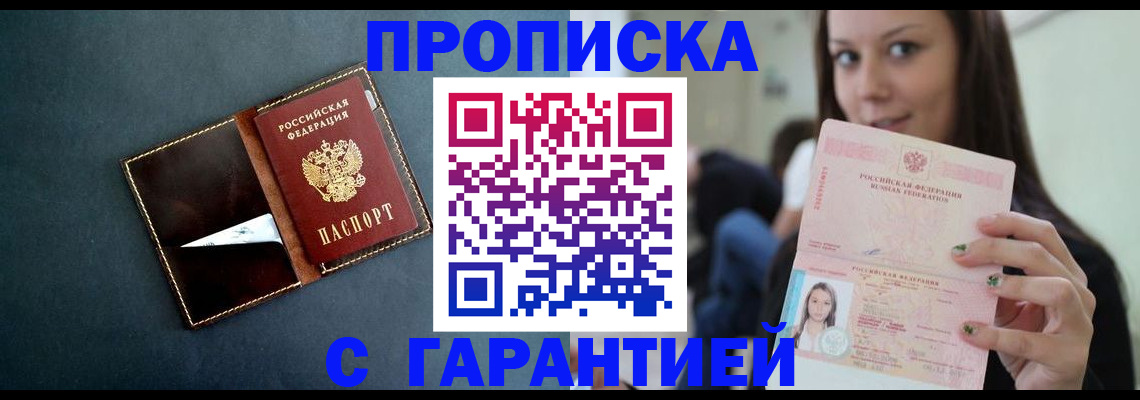 прописка в квартире в Дорогобуже