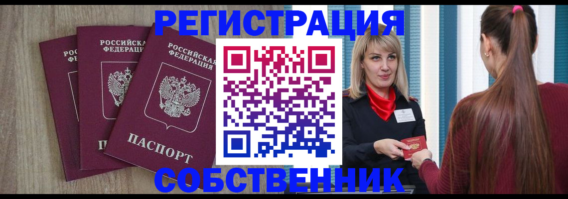 прописка для работы в Дорогобуже