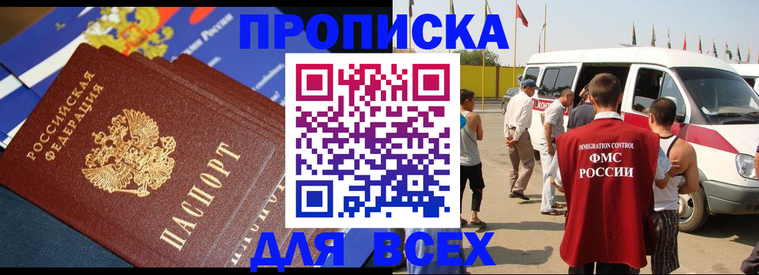 временная регистрация купить в Дорогобуже